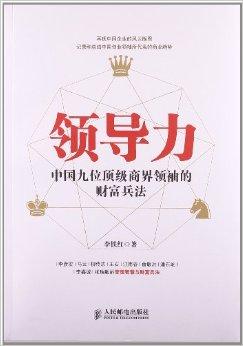 关于领袖风范：超级巨星的领导魅力揭秘的信息
